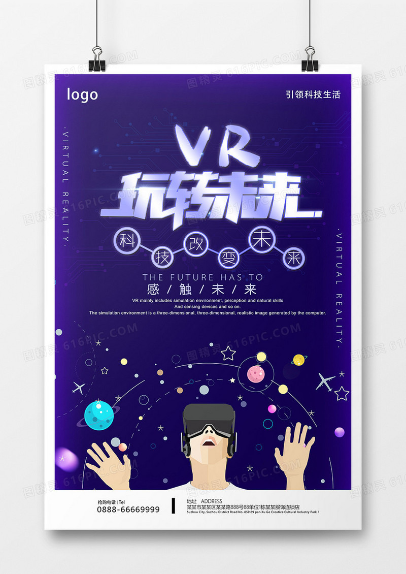 VR玩转科技生活