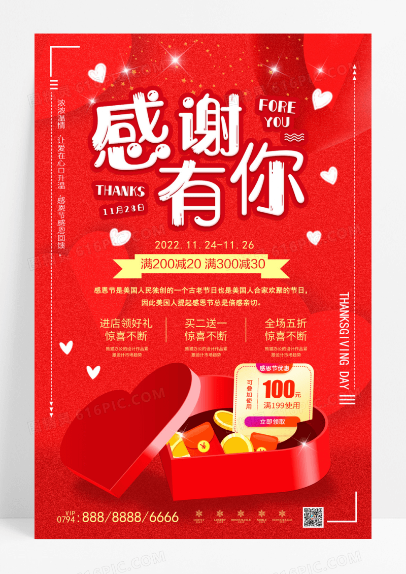 红色温馨感谢有你感恩节海报