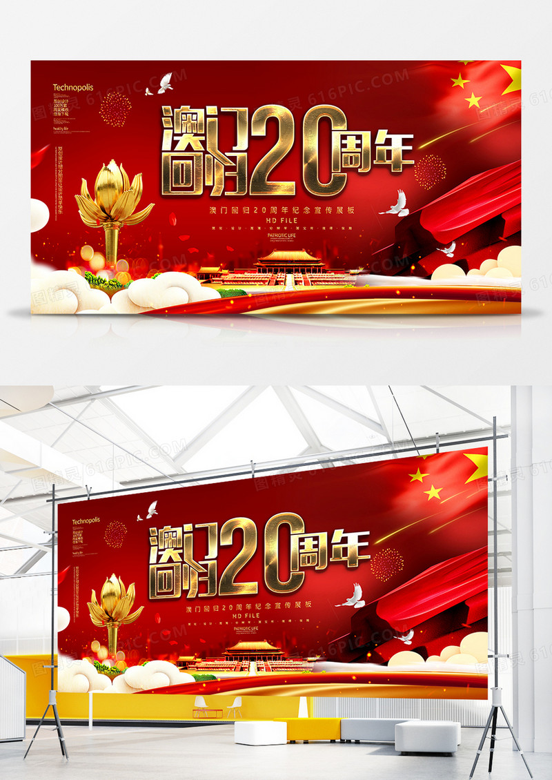 红金澳门回归20周年纪念展板