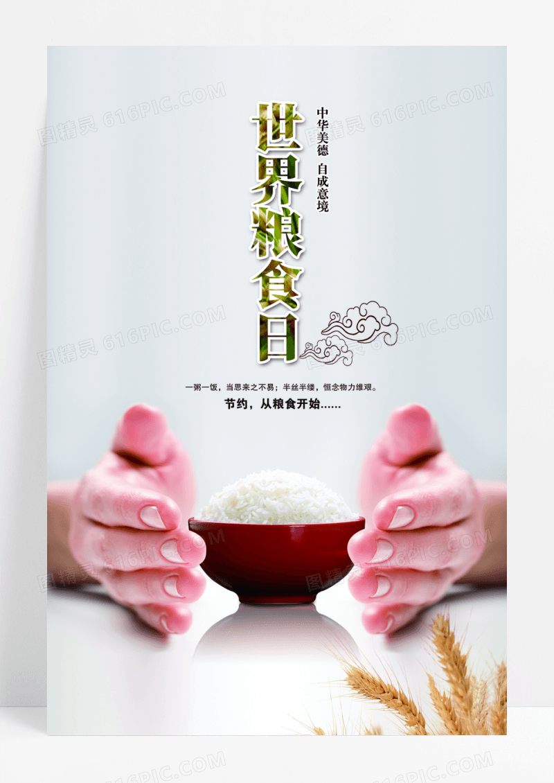 灰色简约世界粮食日海报设计