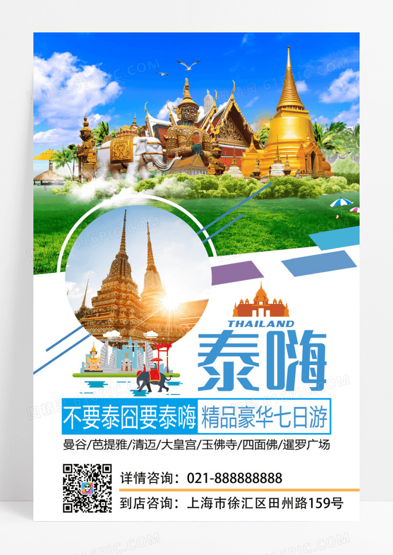 泰国豪华七日旅游