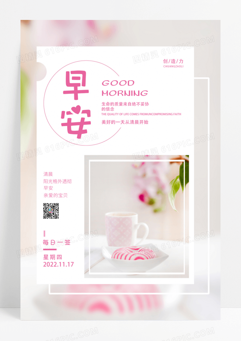 白色唯美简约早安宣传海报