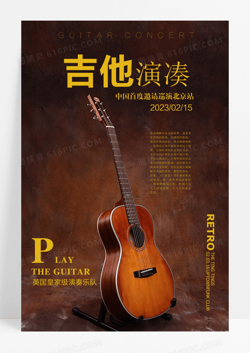 简约吉他酒吧演出音乐艺术海报