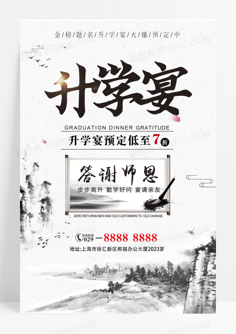 简约古风升学宴设计创意海报