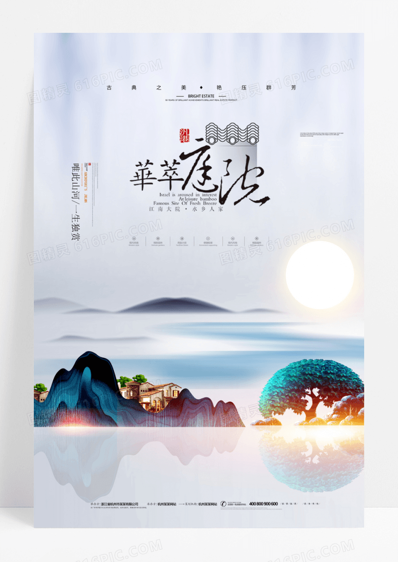 地产广告水墨中国风传统中式地产海报