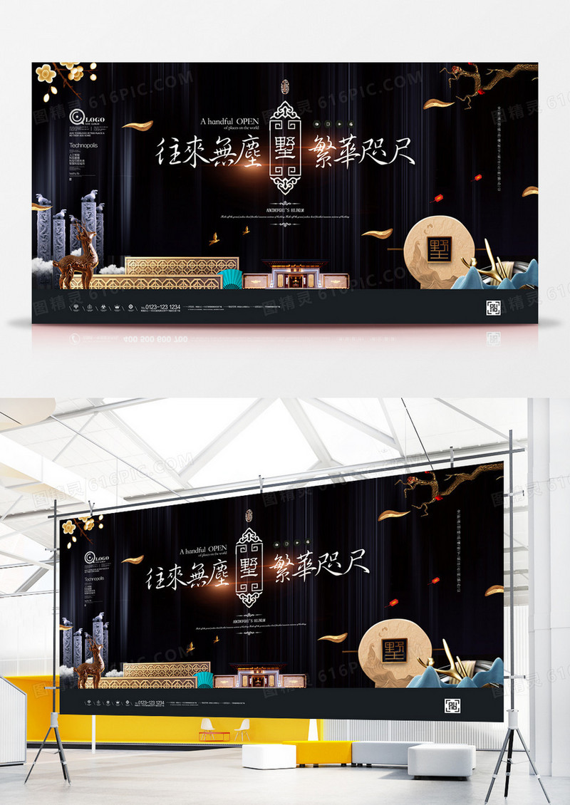 原创换来无尘繁华咫尺地产展板广告设计