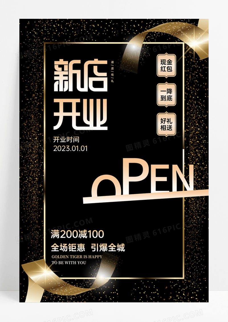  新店开业黑金质感海报