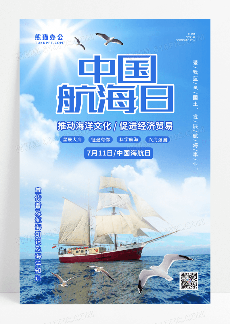2022蓝色企业航海日宣传简约海报