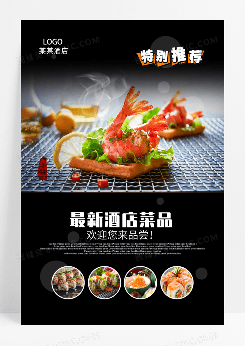酒店菜品西餐料理美食海报设计