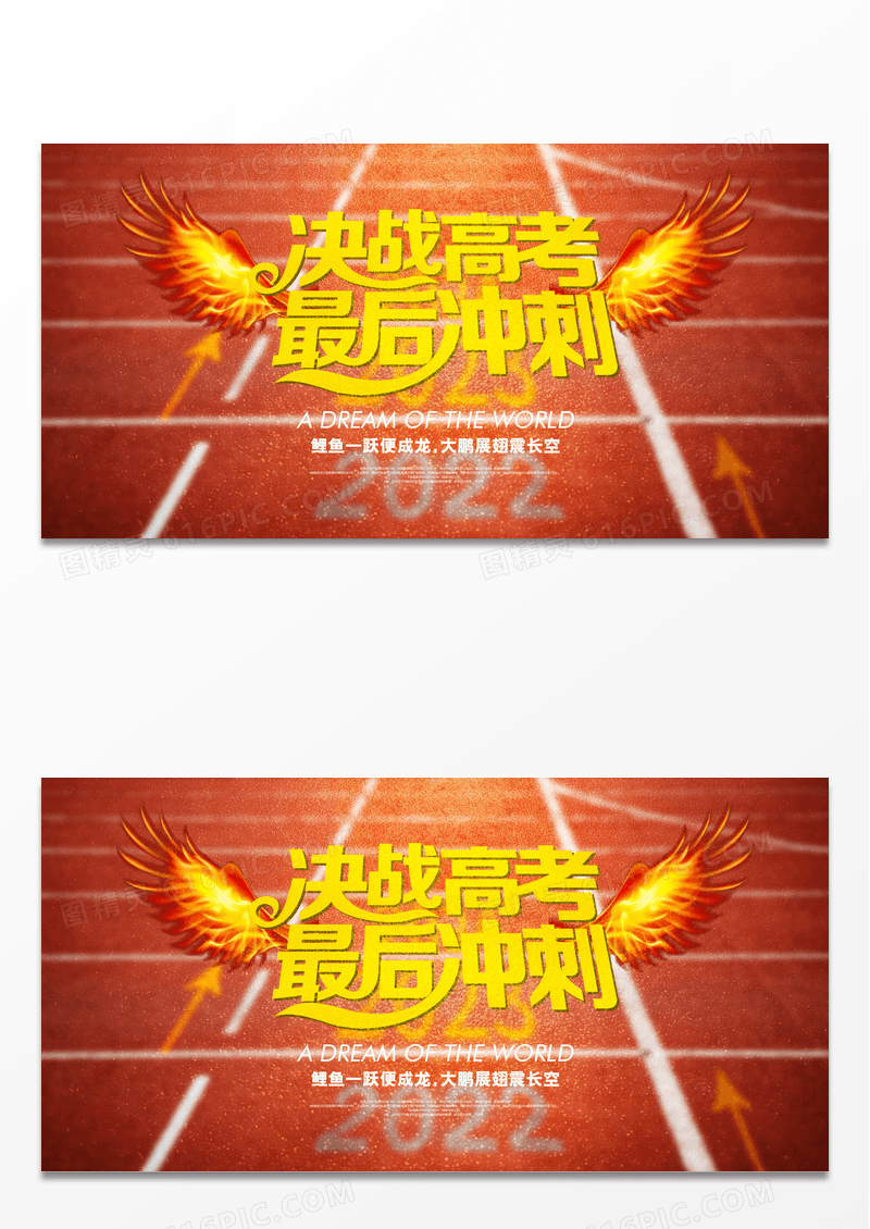决战高考最后冲刺展板