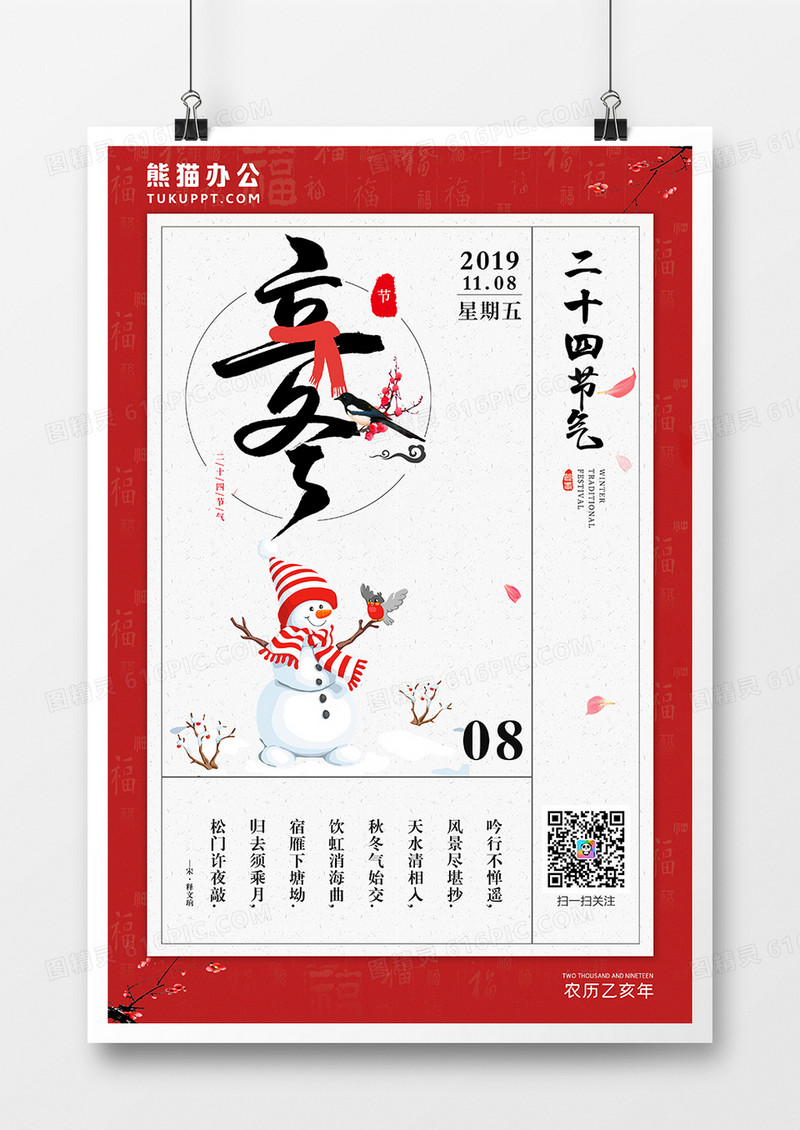 红色立冬节气创意时尚海报