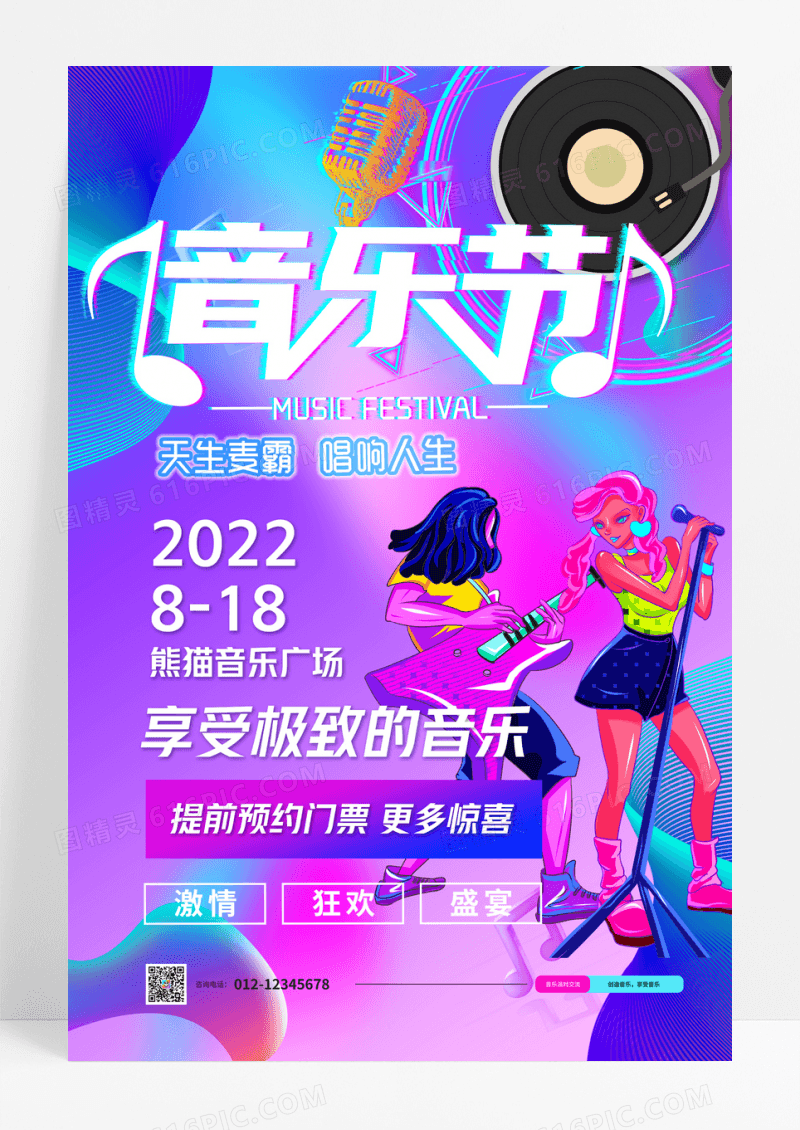 酸性流体金属音乐海报