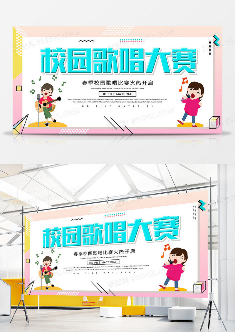 卡通校园歌唱比赛展板