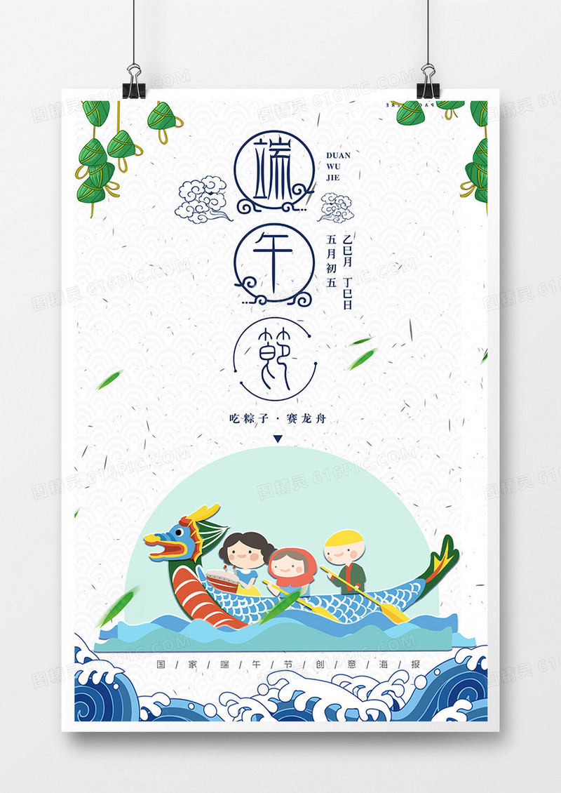 端午节粽子端午粽飘香海报设计
