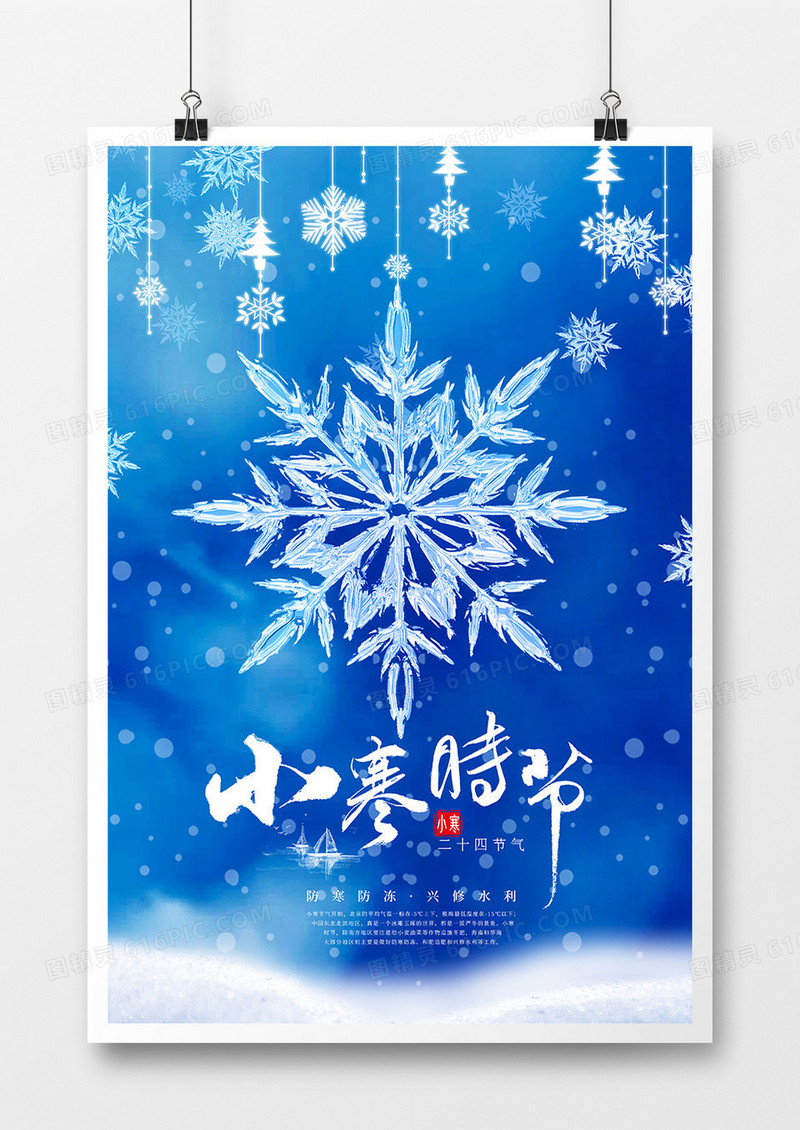 冰爽雪花冬天蓝色小寒时节节气海报