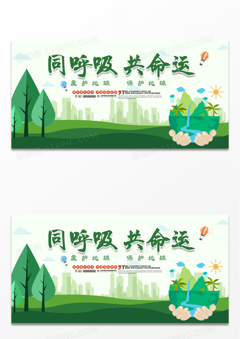 绿色清新同呼吸共命运公益宣传展架