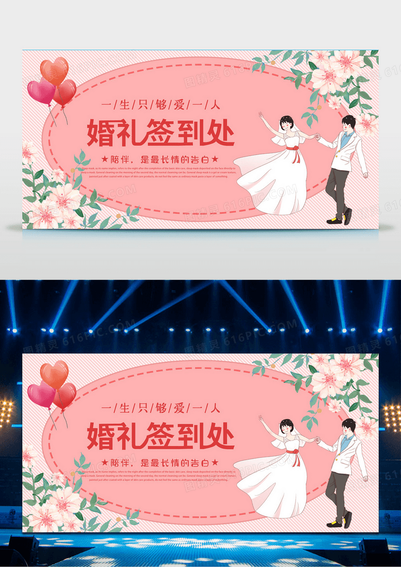 简约粉色唯美浪漫婚庆签到处展板