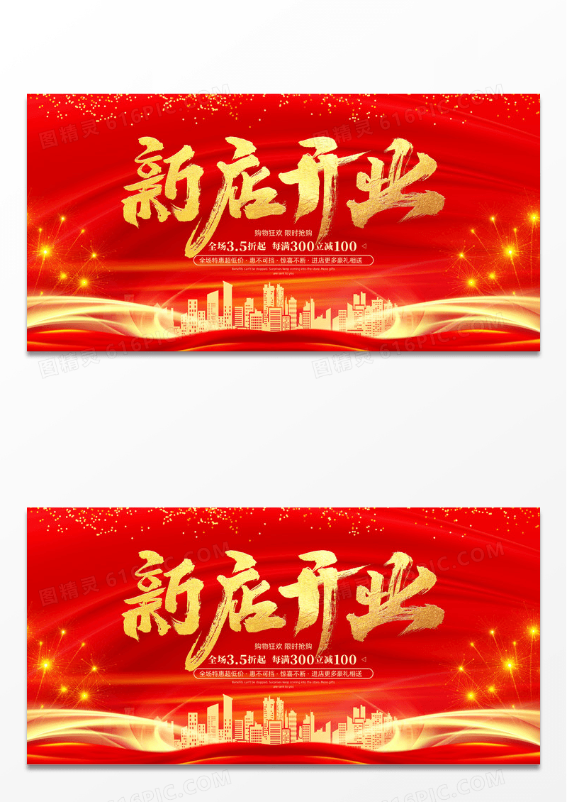 大气红色红绸购物狂欢新店开业展板