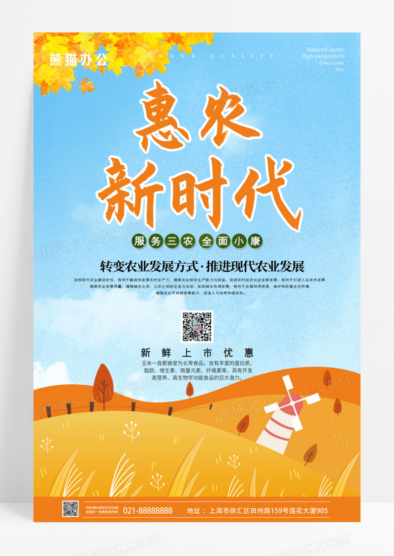 蓝天白云手绘惠农新时代新农业宣传