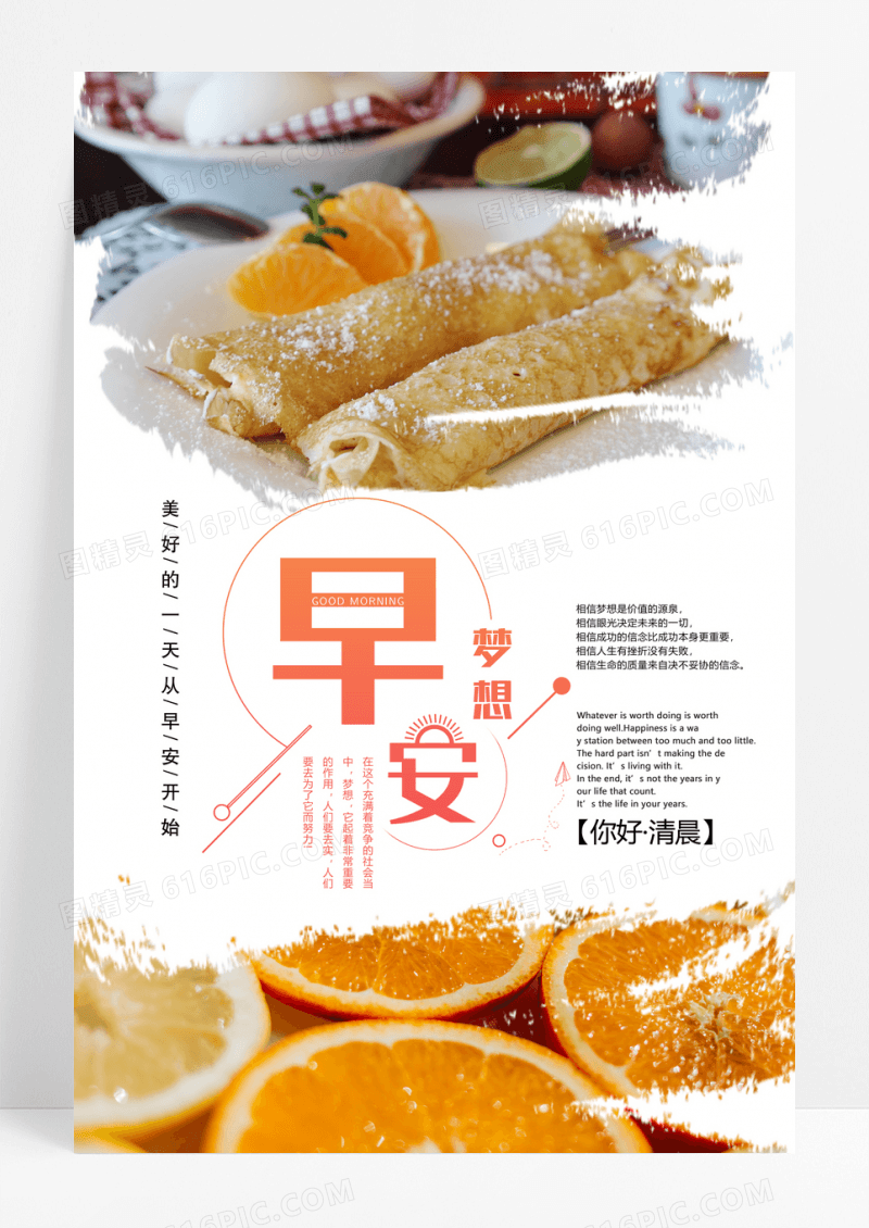 简约早安梦想创意海报