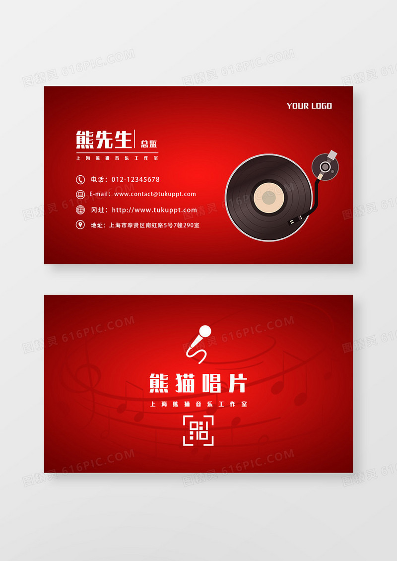 红色时尚大气音乐名片