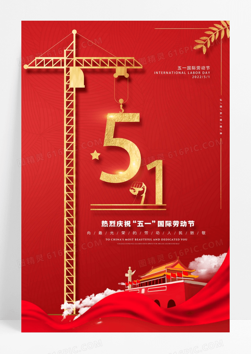 创意简约致敬劳动者51劳动节宣传海报
