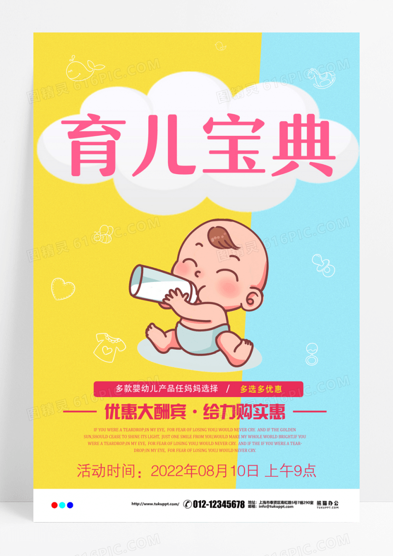 简约撞色母婴教育宝典宣传海报