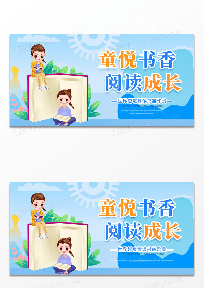 蓝色简约创意阅读童悦书香阅读成长展板