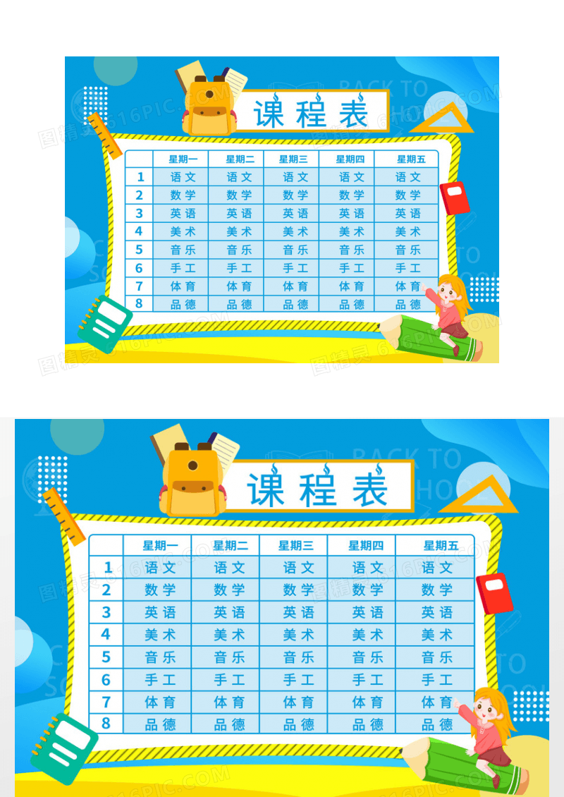 蓝色文具卡通课程表小报