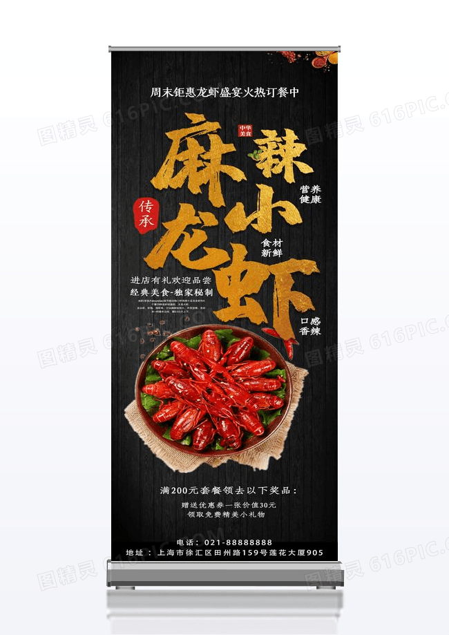 简约麻辣小龙虾美食展架设计