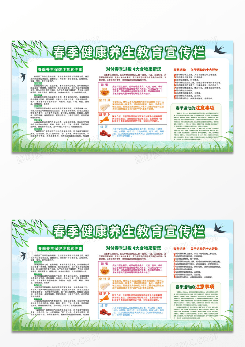 简约绿色卡通春季健康养生教育宣传栏春季养生展板