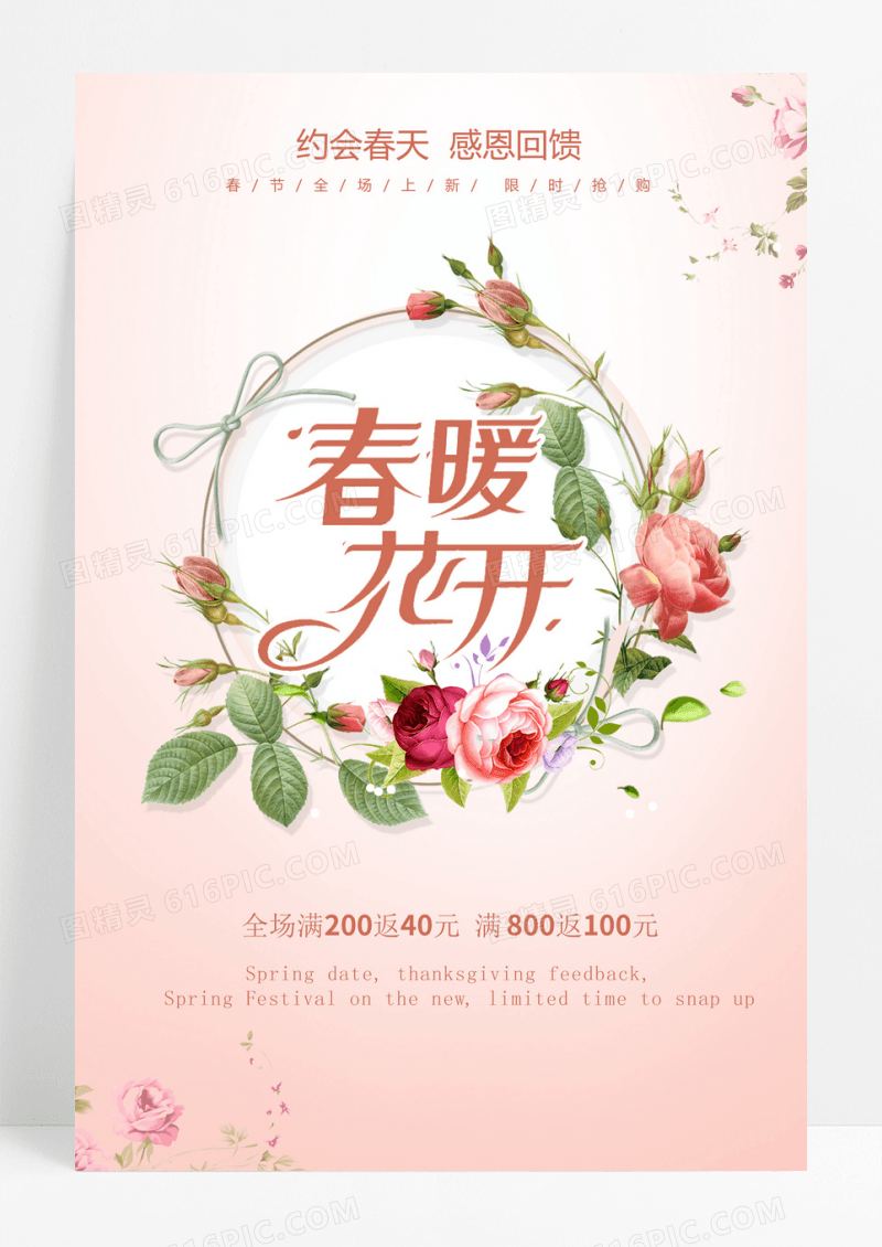 粉色春暖花开春天促销海报
