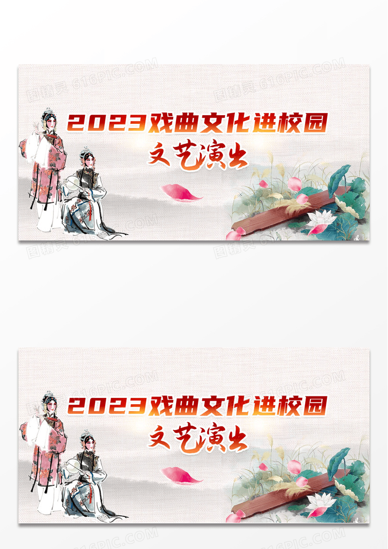 简约淡黄色背景水墨文艺风格戏曲展板文艺演出宣传