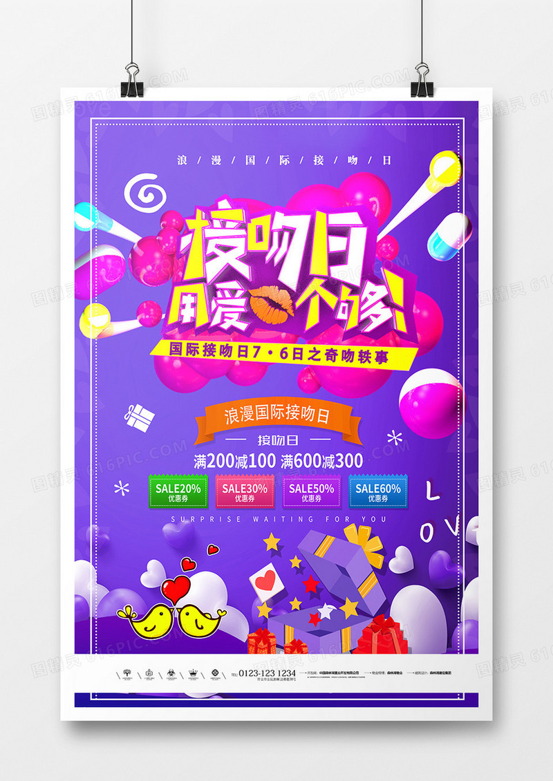 简约创意紫色国际接吻日海报