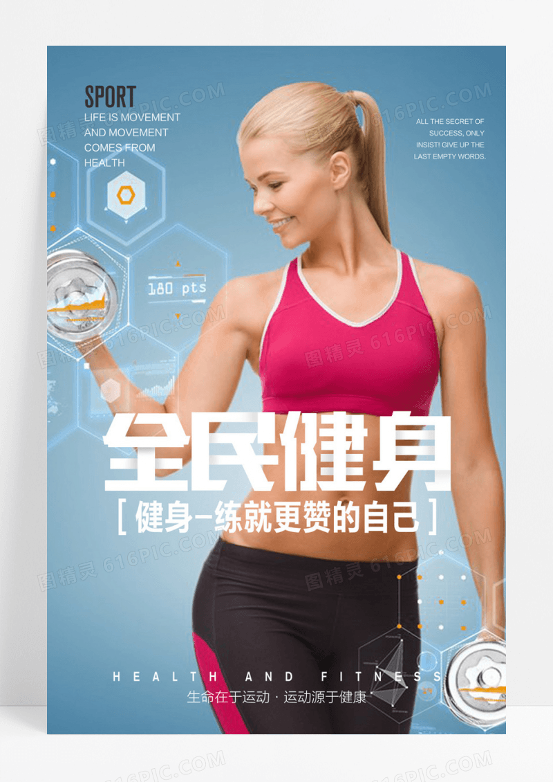 简约全民健身健身运动海报