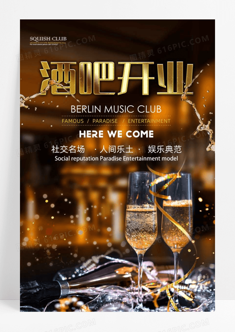黑金酒吧开业宣传海报