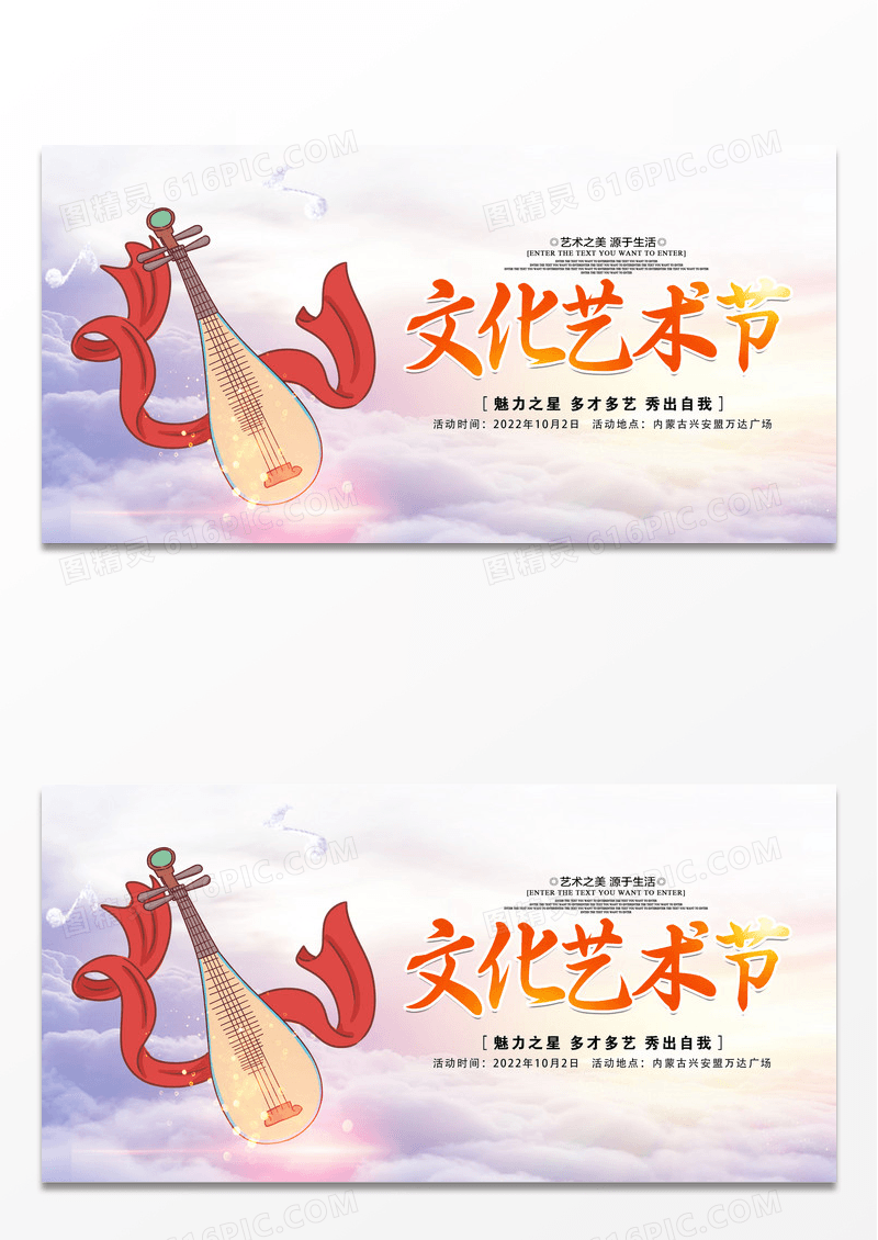 简约文化艺术节海报展板晚会舞台背景PSD展板