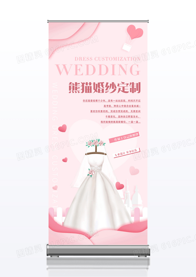 粉色浪漫婚纱定制宣传展架