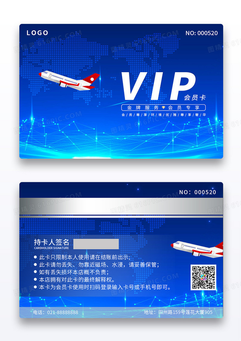 蓝色机场度假简约VIP会员卡旅游会员卡