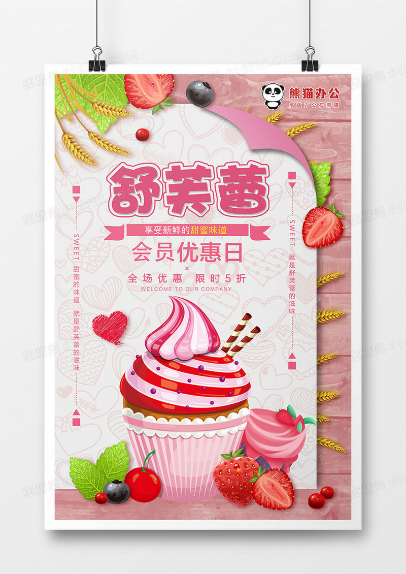 粉色甜蜜舒芙蕾海报