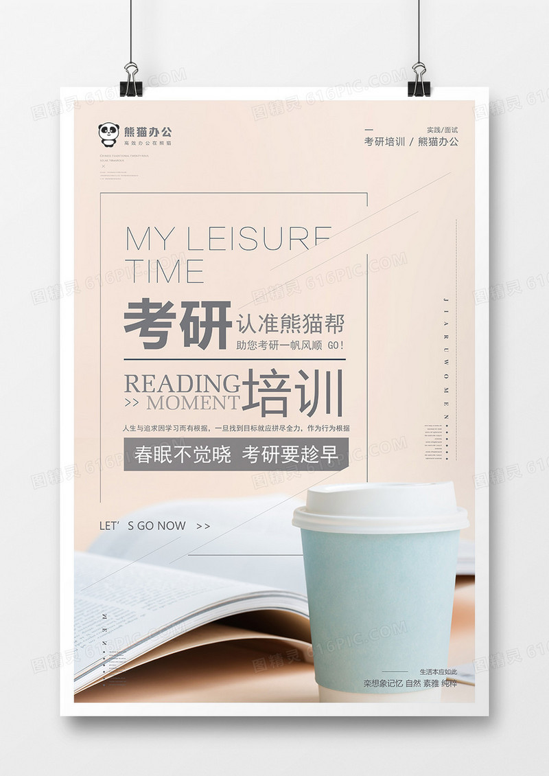 学习海报模板设计