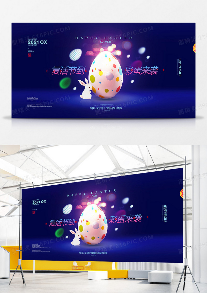 创意时尚兔子彩蛋复活节展板设计