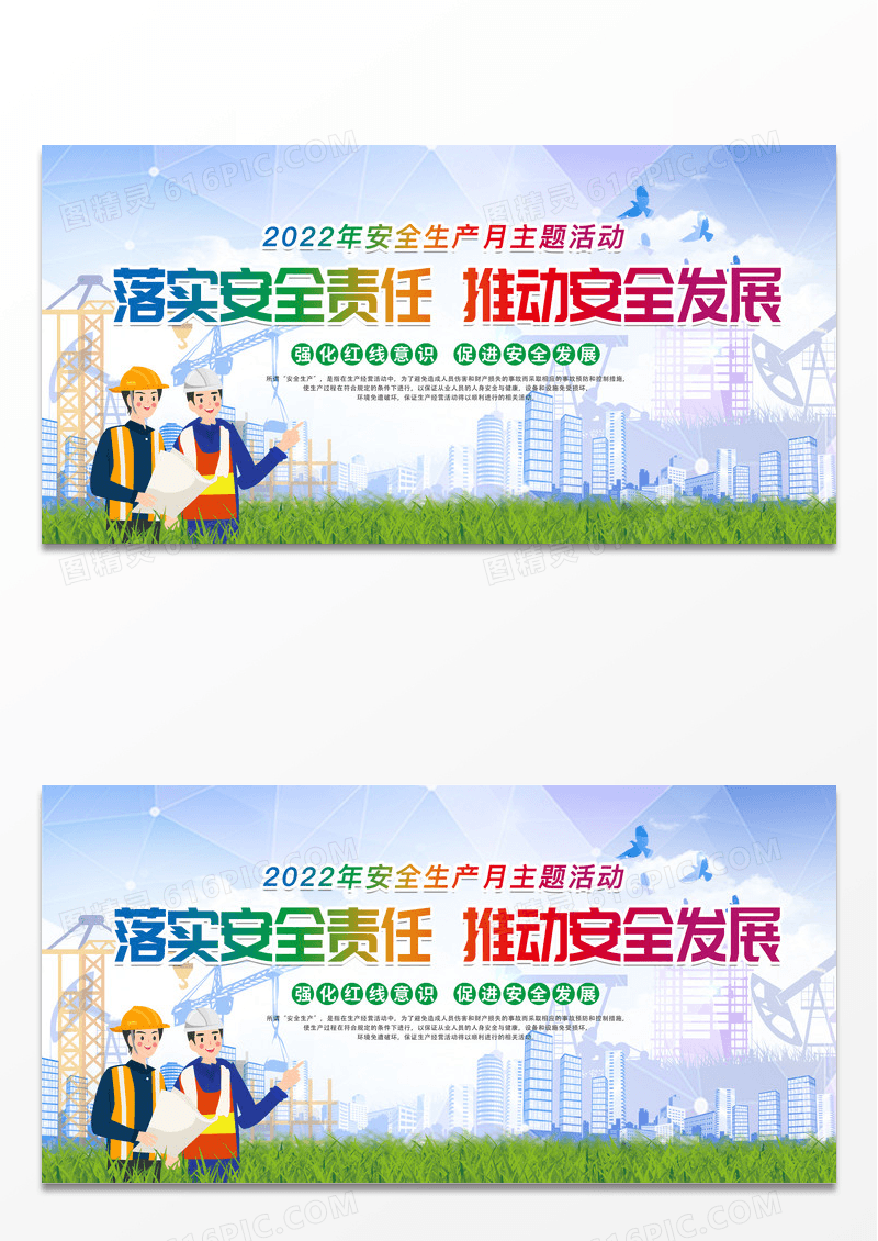 安全生产展板设计安全教育安全知识