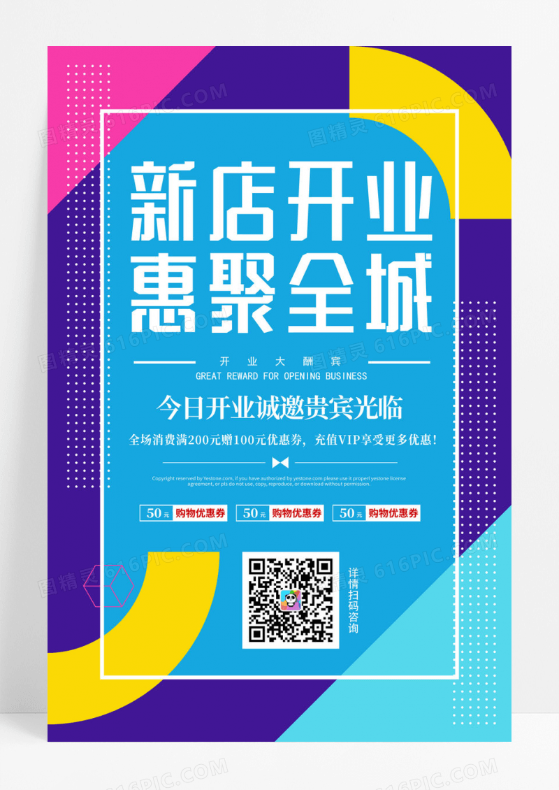 孟菲斯创意新店开业海报