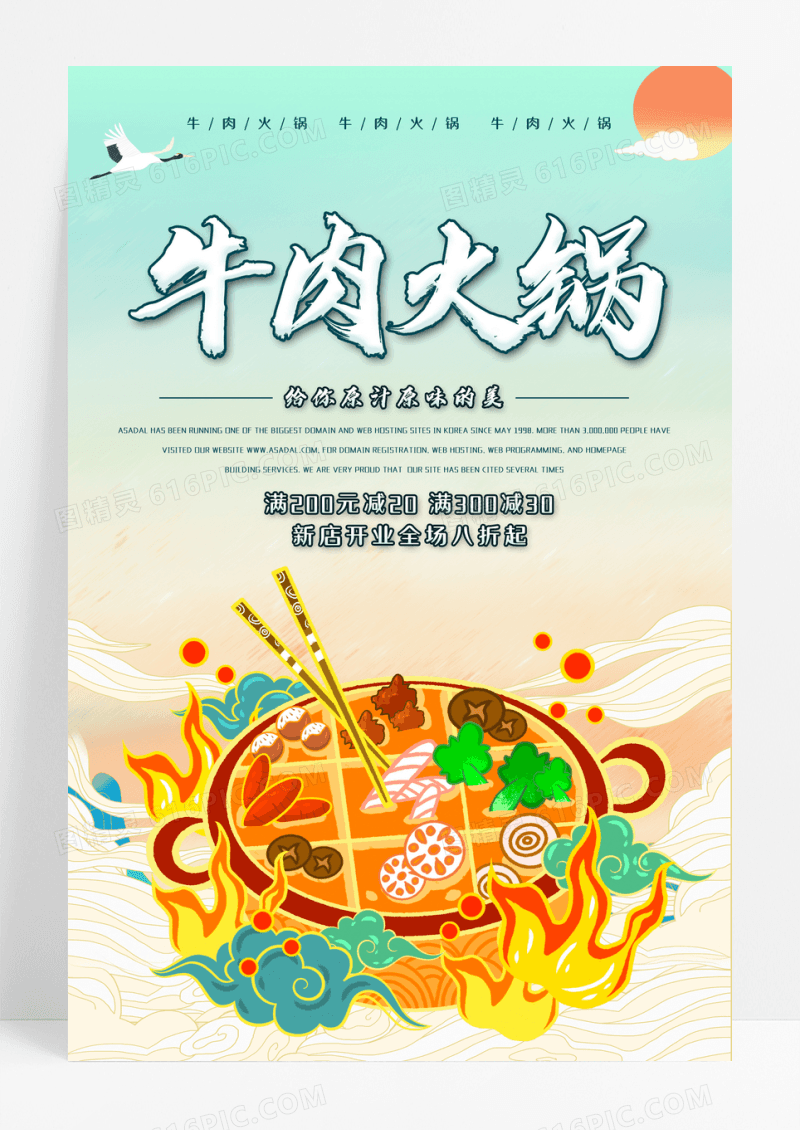 简约敦煌风牛肉火锅美食餐饮促销宣传海报