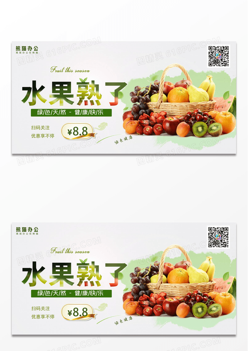 新鲜水果水果店促销海报
