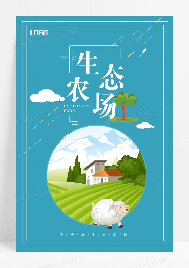 创意生态农场海报设计模板下载