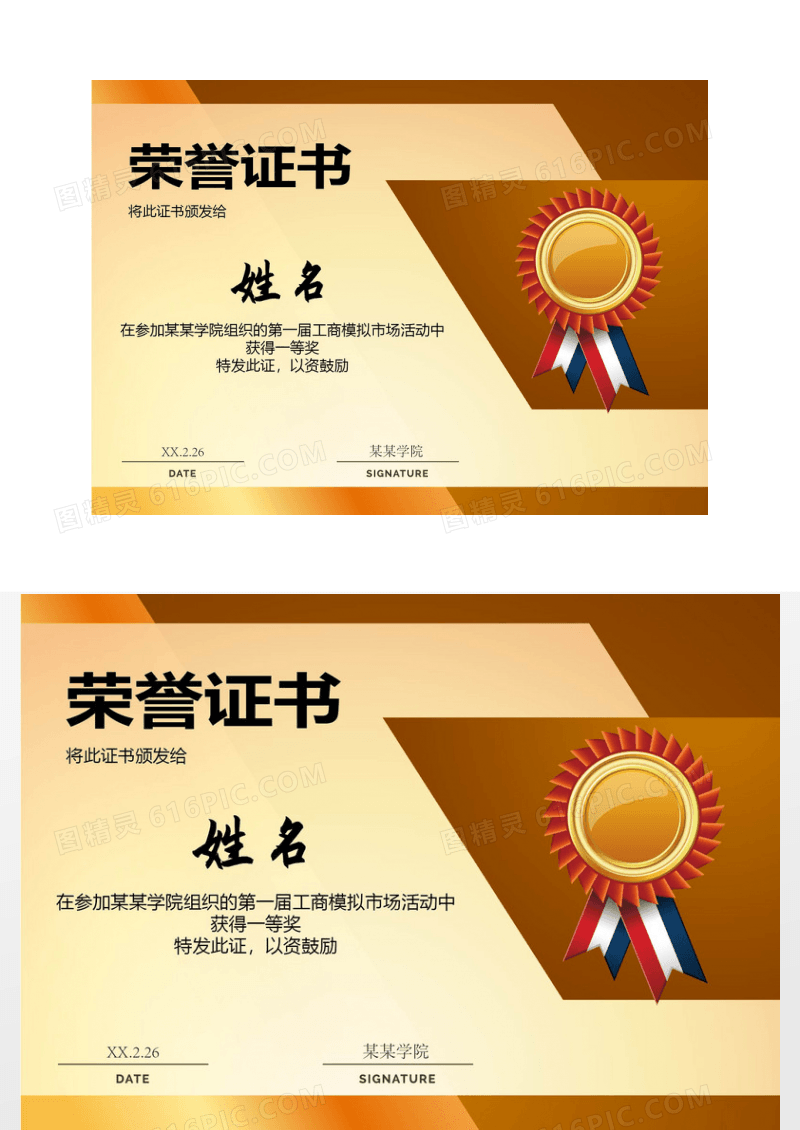 实用荣誉证书设计下载