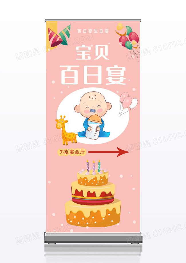 蓝色卡通宝贝百日宴展架