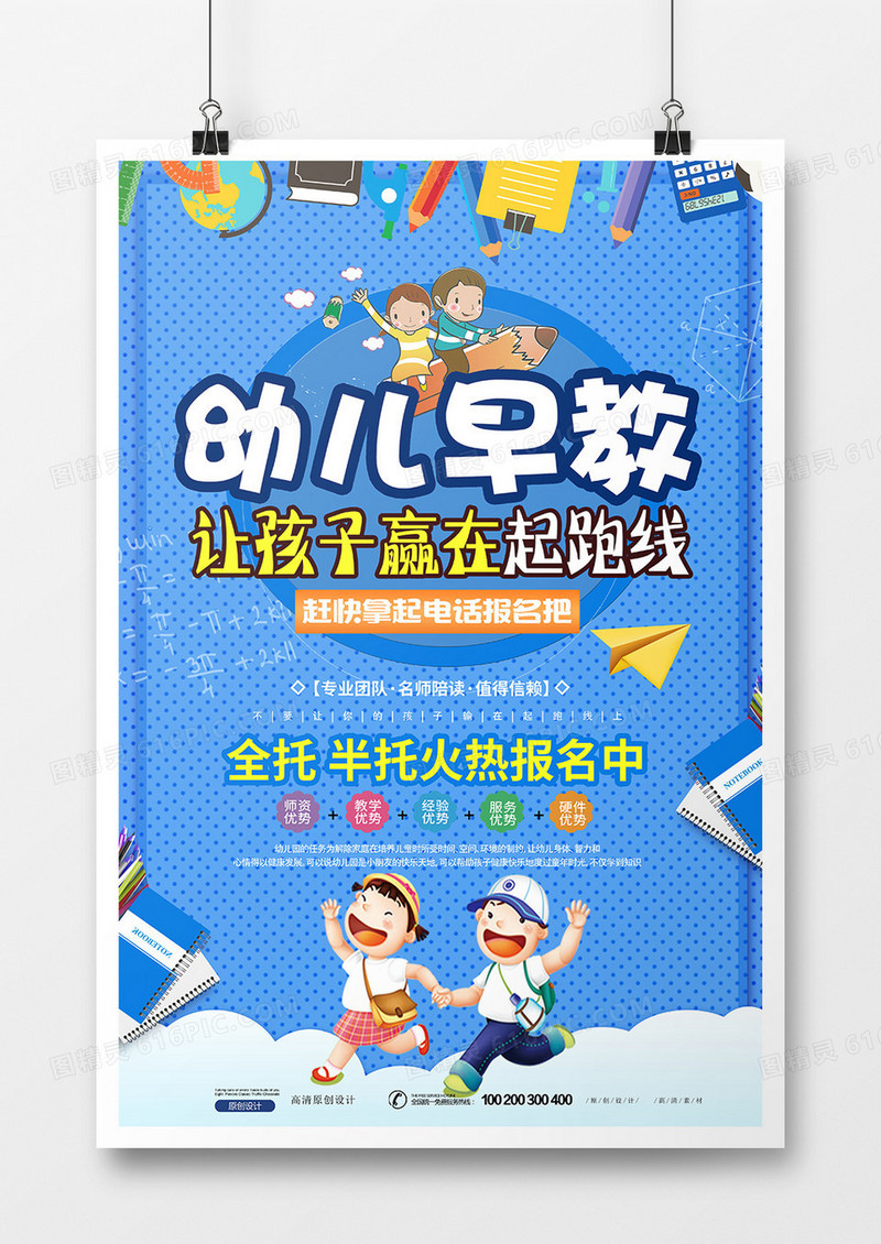 小清新早教培训班海报设计